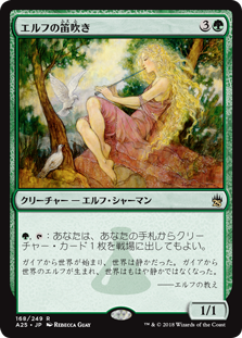 【Foil】(A25-RG)Elvish Piper/エルフの笛吹き