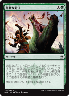 【Foil】(A25-CG)Epic Confrontation/勇壮な対決