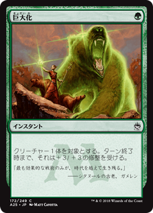 【Foil】(A25-CG)Giant Growth/巨大化