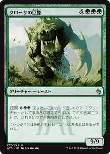 【Foil】(A25-UG)Krosan Colossus/クローサの巨像