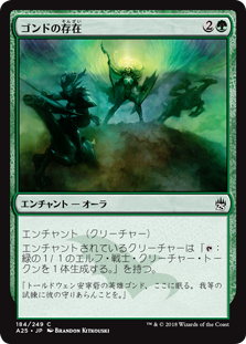 【Foil】(A25-CG)Presence of Gond/ゴンドの存在