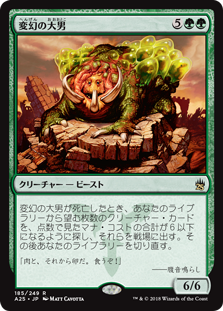 【Foil】(A25-RG)Protean Hulk/変幻の大男