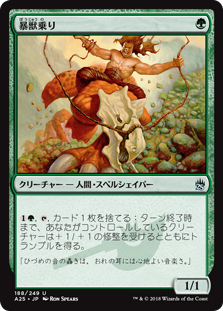 (A25-UG)Stampede Driver/暴獣乗り