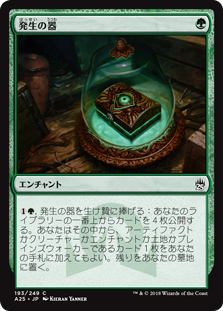 【Foil】(A25-CG)Vessel of Nascency/発生の器