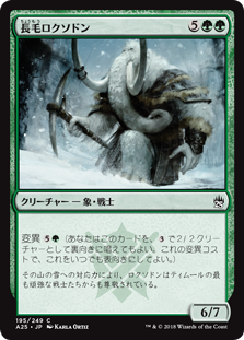 (A25-CG)Woolly Loxodon/長毛ロクソドン