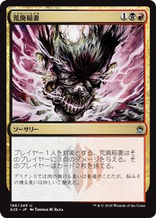 【Foil】(A25-UM)Blightning/荒廃稲妻