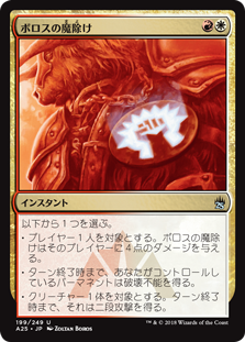 (A25-UM)Boros Charm/ボロスの魔除け