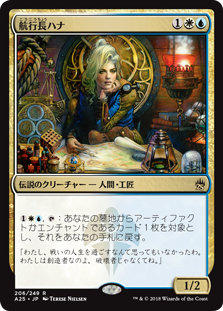 【Foil】(A25-RM)Hanna, Ship's Navigator/航行長ハナ