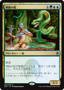 (A25-RM)Mystic Snake/神秘の蛇