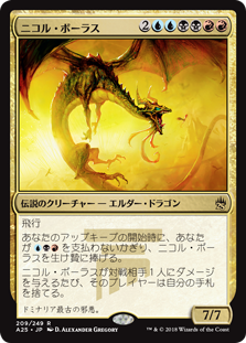 【Foil】(A25-RM)Nicol Bolas/ニコル・ボーラス