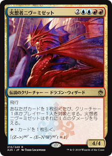 【Foil】(A25-RM)Niv-Mizzet, the Firemind/火想者ニヴ＝ミゼット