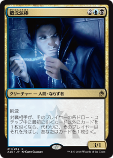 【Foil】(A25-RM)Notion Thief/概念泥棒