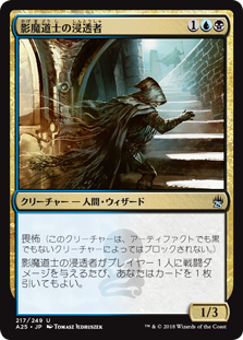 【Foil】(A25-UM)Shadowmage Infiltrator/影魔道士の浸透者