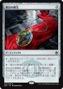 (A25-RA)Coalition Relic/連合の秘宝