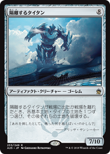 【Foil】(A25-RA)Sundering Titan/隔離するタイタン