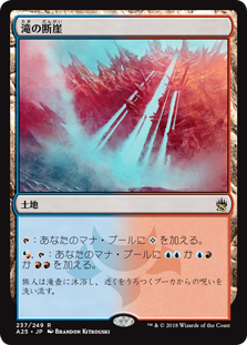 【Foil】(A25-RL)Cascade Bluffs/滝の断崖