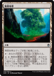 【Foil】(A25-UL)Myriad Landscape/無限地帯