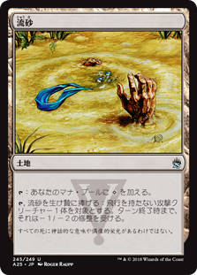 【Foil】(A25-UL)Quicksand/流砂