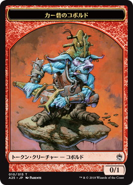 (A25-Token)Kobolds Of Kher Keep Token/カー砦のコボルドトークン 【No.010】