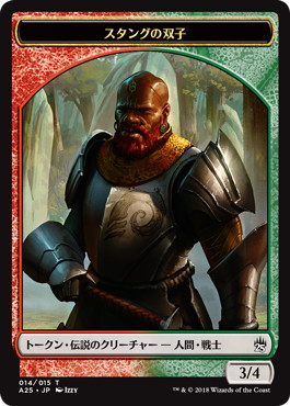 (A25-Token)Stangg Twin Token/スタングの双子トークン 【No.014】