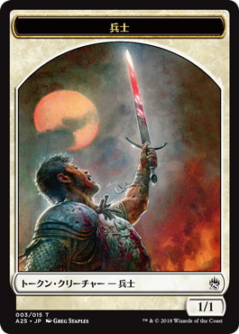 (A25-Token)Soldier Token/兵士トークン 【No.003】