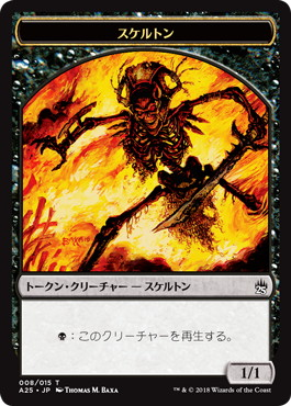 (A25-Token)Skeleton token/スケルトントークン 【No.008】