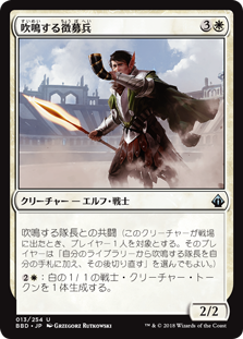 (BBD-UW)Blaring Recruiter/吹鳴する徴募兵