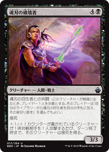 【Foil】(BBD-UB)Soulblade Corrupter/魂刃の破壊者