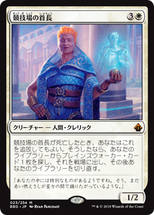 【Foil】(BBD-MW)Arena Rector/競技場の首長