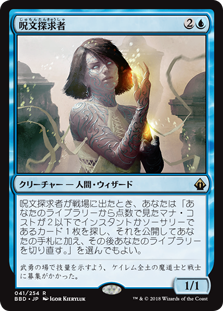 【Foil】(BBD-RU)Spellseeker/呪文探求者