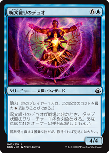 (BBD-CU)Spellweaver Duo/呪文織りのデュオ