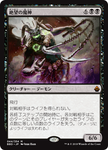 【Foil】(BBD-MB)Archfiend of Despair/絶望の魔神