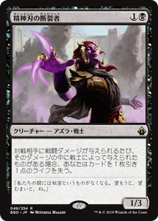 【Foil】(BBD-RB)Mindblade Render/精神刃の断裂者