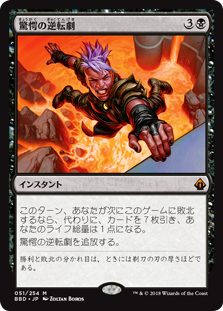 【Foil】(BBD-MB)Stunning Reversal/驚愕の逆転劇