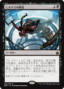 (BBD-RB)Virtus's Maneuver/ビルタズの妙技