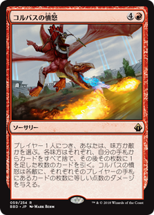 【Foil】(BBD-RR)Khorvath's Fury/コルバスの憤怒