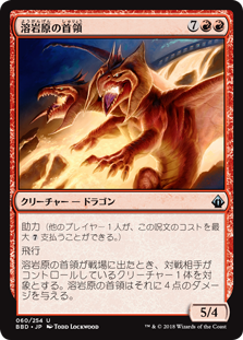 (BBD-UR)Lava-Field Overlord/溶岩原の首領