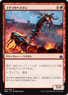 (BBD-CR)Magma Hellion/マグマのヘリオン