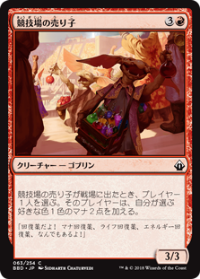 【Foil】(BBD-CR)Stadium Vendors/競技場の売り子