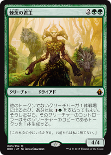 【Foil】(BBD-MG)Bramble Sovereign/棘茨の君主