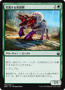 (BBD-CG)Charging Binox/突進する双頭獣