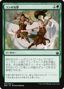 (BBD-CG)Combo Attack/コンボ攻撃