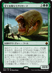 (BBD-MG)Grothama, All-Devouring/全てを喰らうグロサーマ