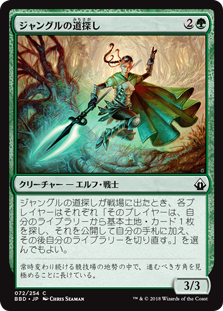 【Foil】(BBD-CG)Jungle Wayfinder/ジャングルの道探し