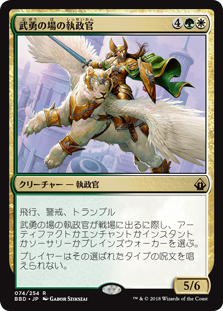 【Foil】(BBD-RM)Archon of Valor's Reach/武勇の場の執政官