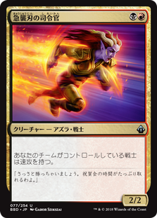 【Foil】(BBD-UM)Rushblade Commander/急襲刃の司令官