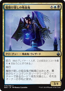 (BBD-UM)Vampire Charmseeker/魔除け探しの吸血鬼