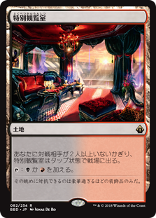 【Foil】(BBD-RL)Luxury Suite/特別観覧室