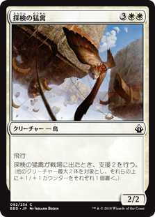 【Foil】(BBD-CW)Expedition Raptor/探検の猛禽