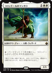 【Foil】(BBD-RW)Mangara of Corondor/コロンドールのマンガラ